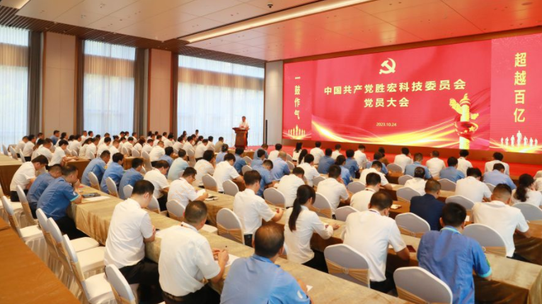中共jiuyou.com科技委员会党员大会圆满召开